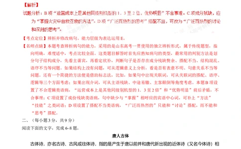 2016年高考语文试卷（山东）（解析卷）_语文历年高考真题_新&middot;Word版2008-2025&middot;高考语文真题_语文（按年份分类）2008-2025_2016&middot;语文高考真题