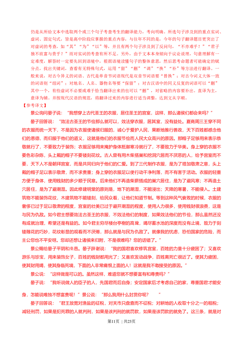 2016年高考语文试卷（山东）（解析卷）_语文历年高考真题_新&middot;Word版2008-2025&middot;高考语文真题_语文（按年份分类）2008-2025_2016&middot;语文高考真题