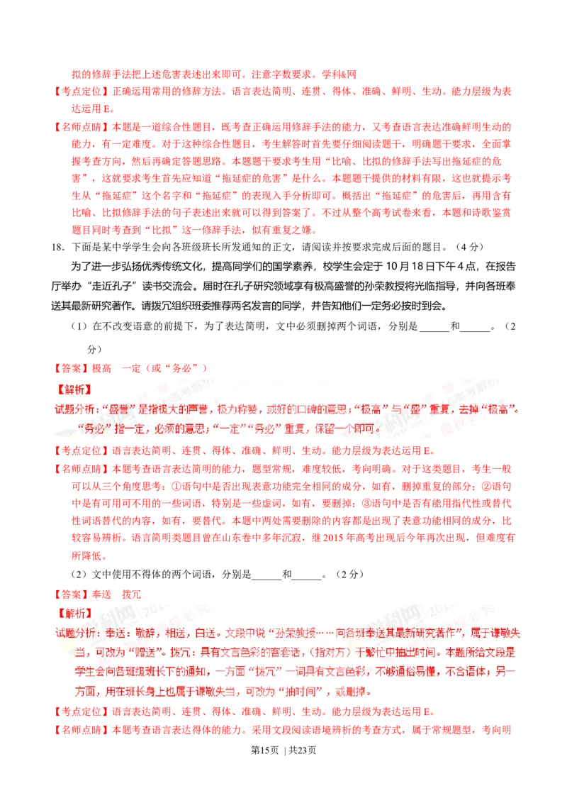 2016年高考语文试卷（山东）（解析卷）_语文历年高考真题_新&middot;Word版2008-2025&middot;高考语文真题_语文（按年份分类）2008-2025_2016&middot;语文高考真题