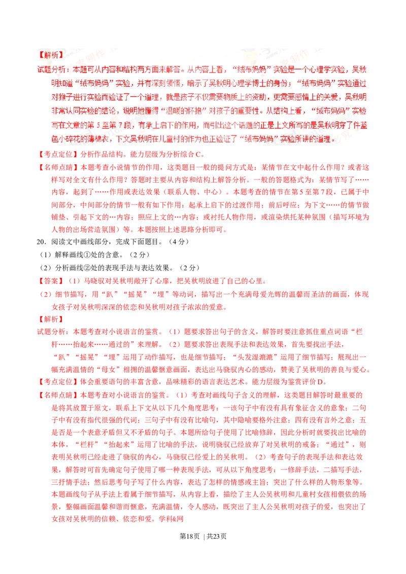 2016年高考语文试卷（山东）（解析卷）_语文历年高考真题_新&middot;Word版2008-2025&middot;高考语文真题_语文（按年份分类）2008-2025_2016&middot;语文高考真题