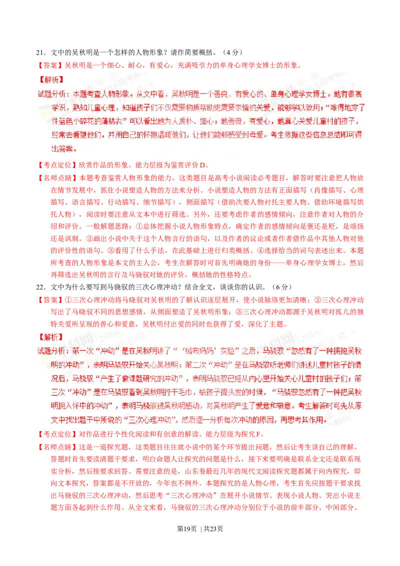 2016年高考语文试卷（山东）（解析卷）_语文历年高考真题_新&middot;Word版2008-2025&middot;高考语文真题_语文（按年份分类）2008-2025_2016&middot;语文高考真题