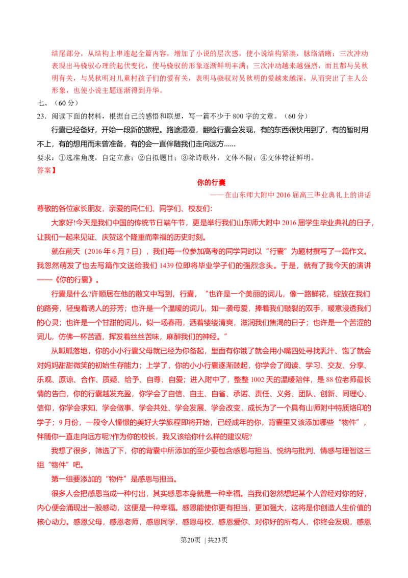 2016年高考语文试卷（山东）（解析卷）_语文历年高考真题_新&middot;Word版2008-2025&middot;高考语文真题_语文（按年份分类）2008-2025_2016&middot;语文高考真题