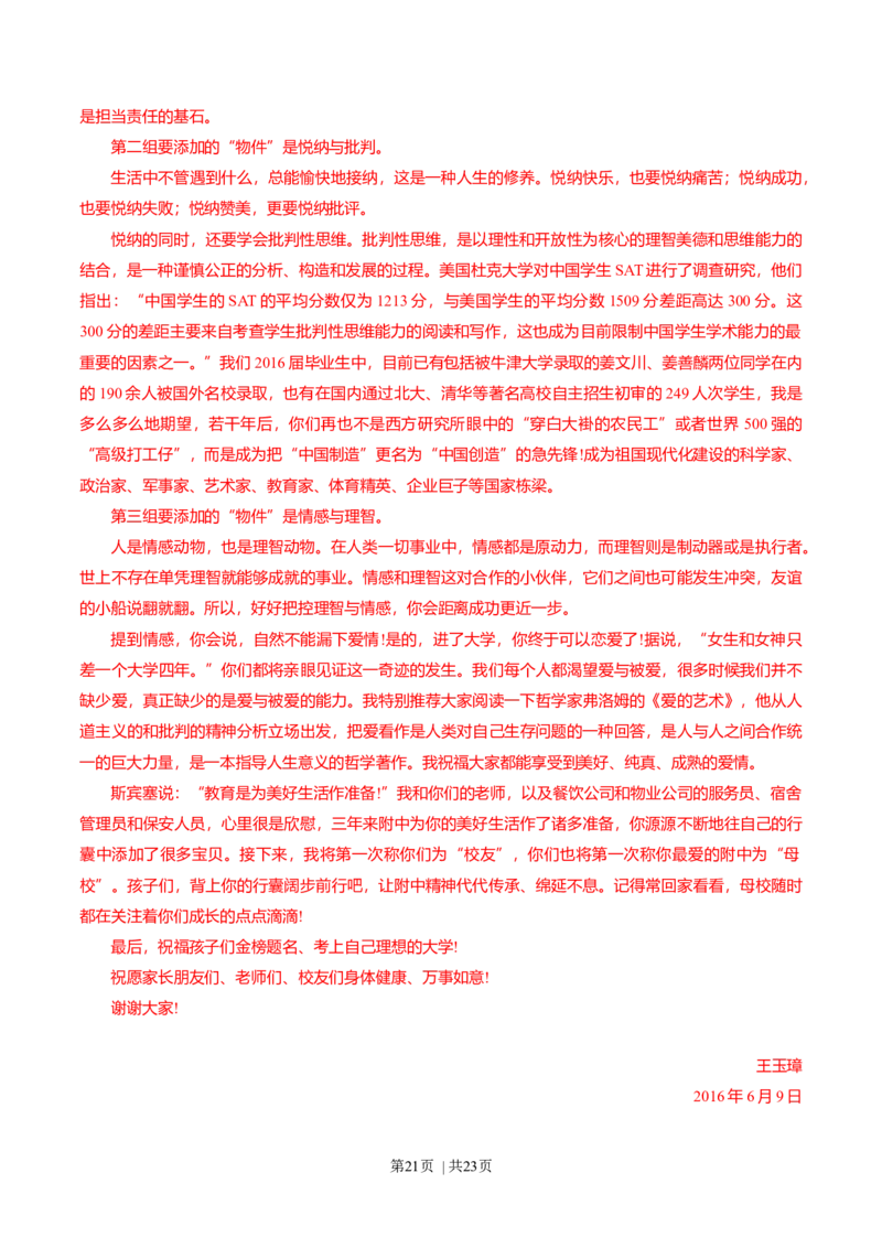 2016年高考语文试卷（山东）（解析卷）_语文历年高考真题_新&middot;Word版2008-2025&middot;高考语文真题_语文（按年份分类）2008-2025_2016&middot;语文高考真题