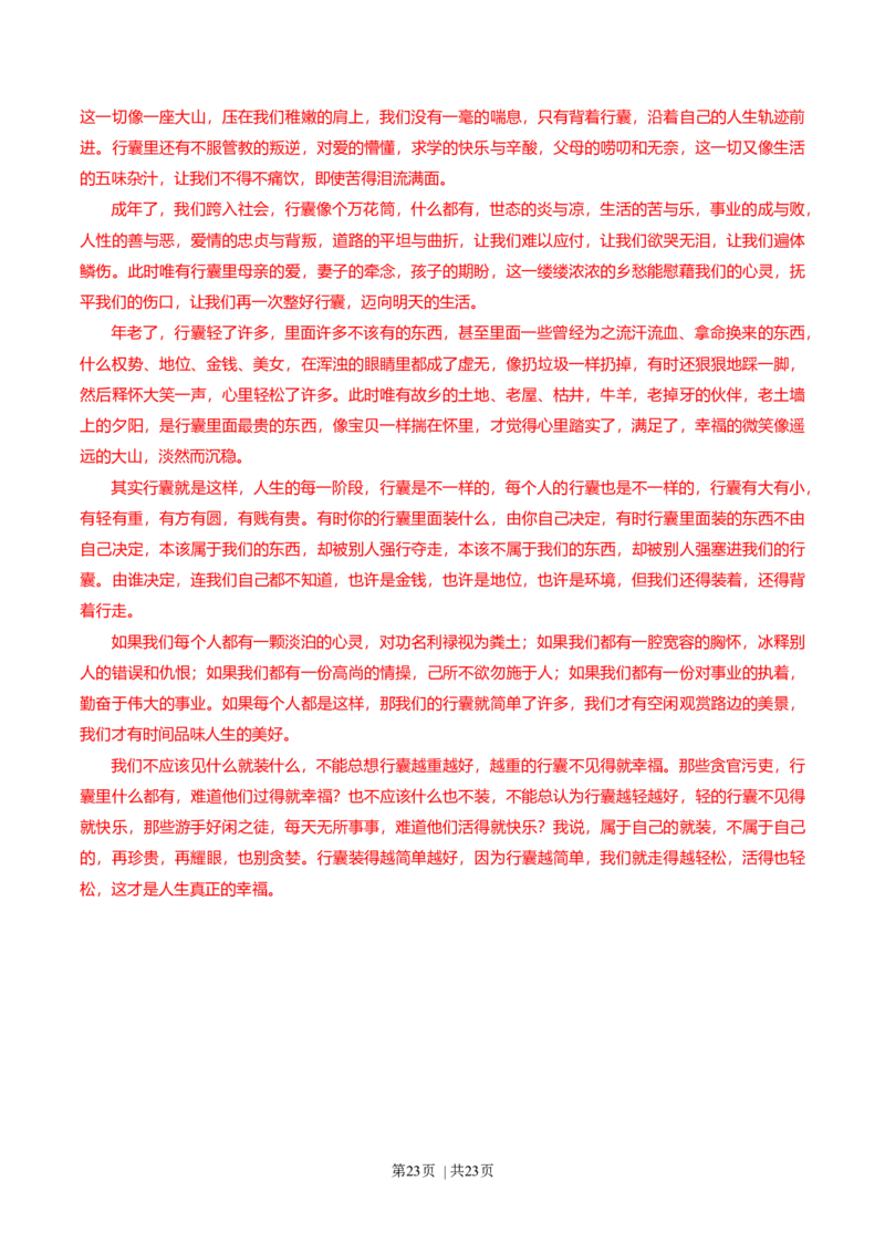 2016年高考语文试卷（山东）（解析卷）_语文历年高考真题_新&middot;Word版2008-2025&middot;高考语文真题_语文（按年份分类）2008-2025_2016&middot;语文高考真题