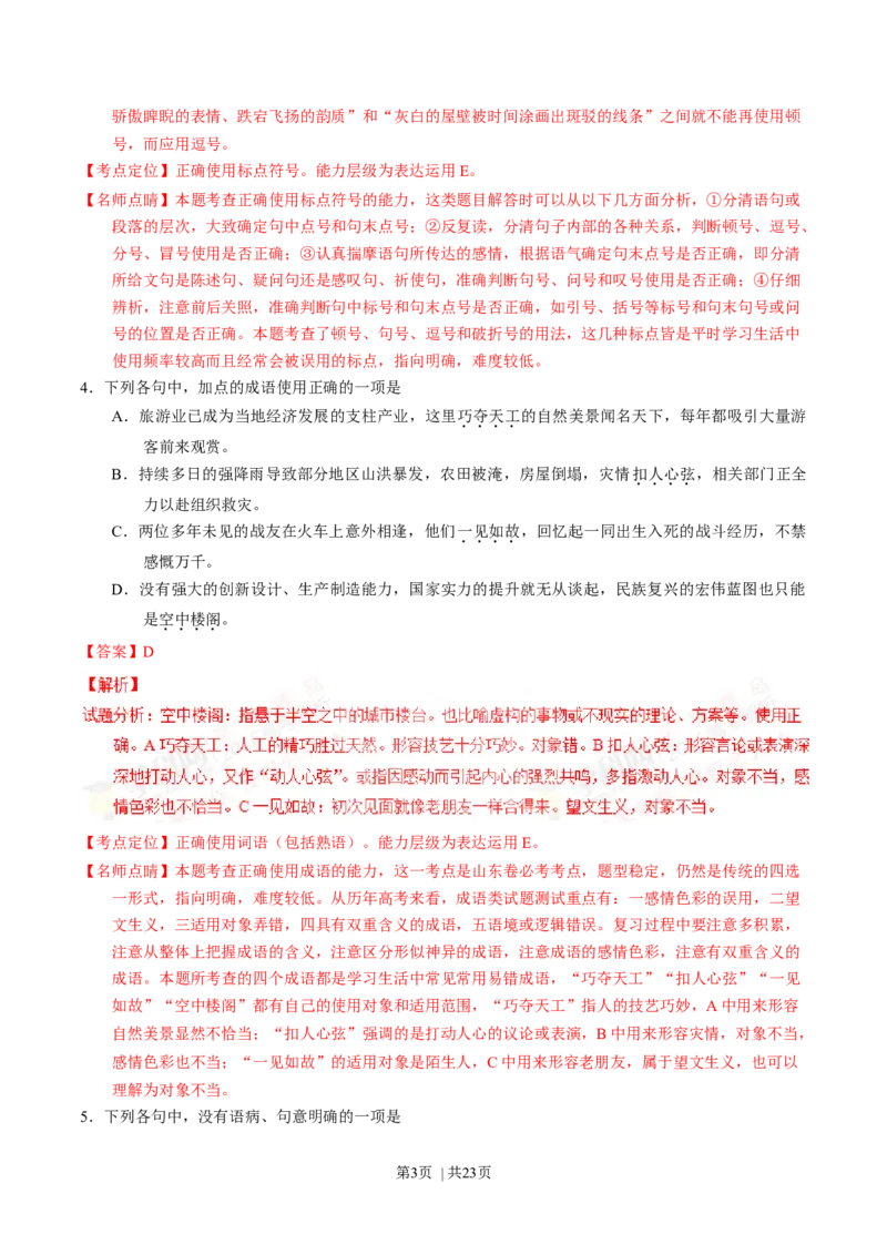 2016年高考语文试卷（山东）（解析卷）_语文历年高考真题_新&middot;Word版2008-2025&middot;高考语文真题_语文（按年份分类）2008-2025_2016&middot;语文高考真题
