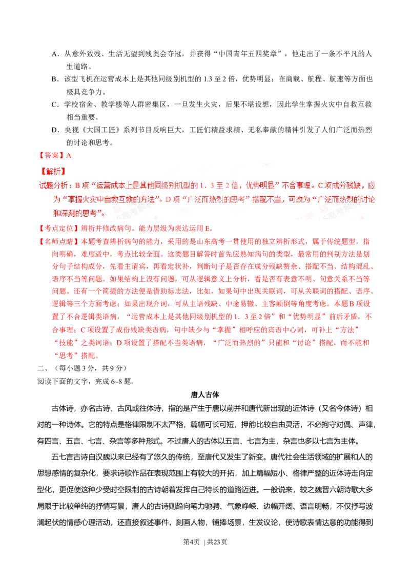 2016年高考语文试卷（山东）（解析卷）_语文历年高考真题_新&middot;Word版2008-2025&middot;高考语文真题_语文（按年份分类）2008-2025_2016&middot;语文高考真题