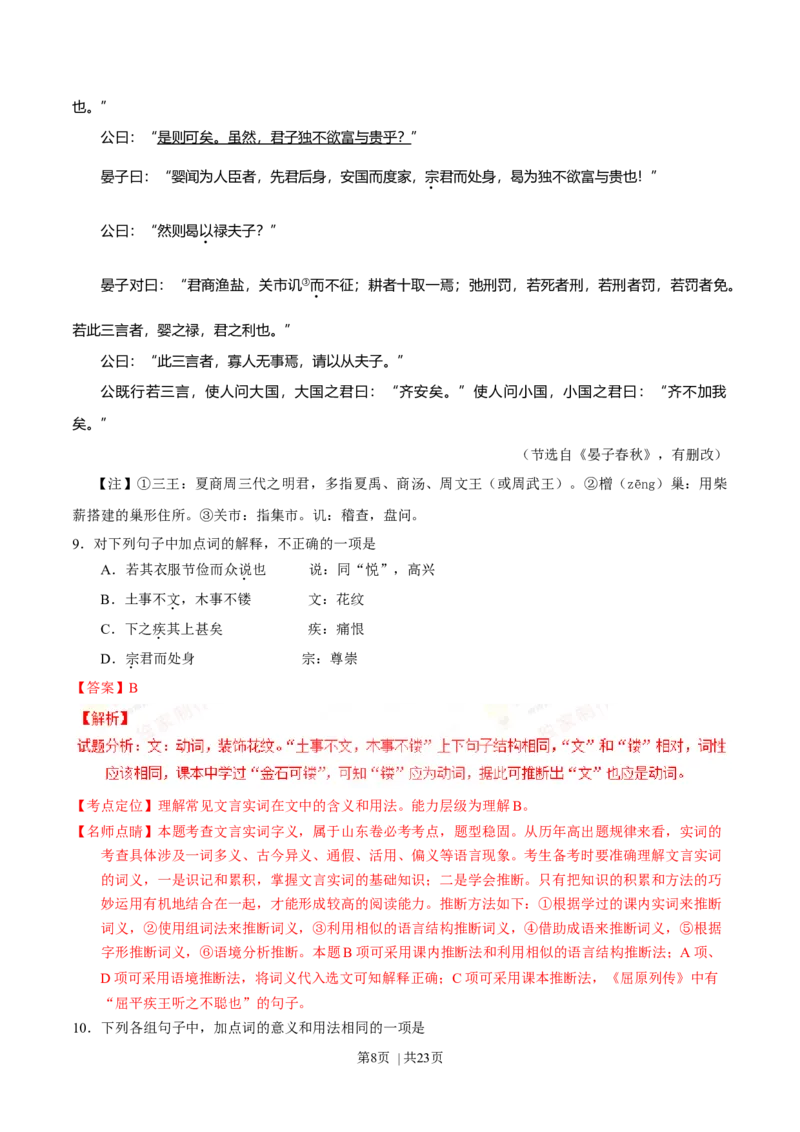 2016年高考语文试卷（山东）（解析卷）_语文历年高考真题_新&middot;Word版2008-2025&middot;高考语文真题_语文（按年份分类）2008-2025_2016&middot;语文高考真题