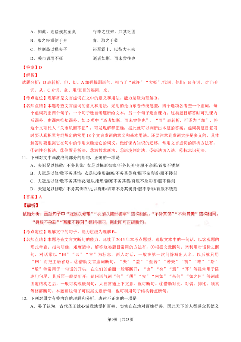 2016年高考语文试卷（山东）（解析卷）_语文历年高考真题_新&middot;Word版2008-2025&middot;高考语文真题_语文（按年份分类）2008-2025_2016&middot;语文高考真题