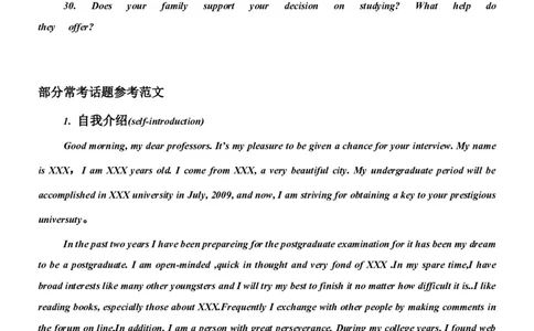 英语复试常见问题_26考研复试_10考研复试资料25_考研经典面试系列（复试技巧调剂指导口语指导自我介绍导师模板）_03.复试英语面试口语指导