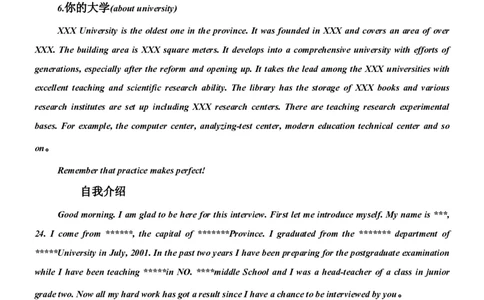 英语复试常见问题_26考研复试_10考研复试资料25_考研经典面试系列（复试技巧调剂指导口语指导自我介绍导师模板）_03.复试英语面试口语指导