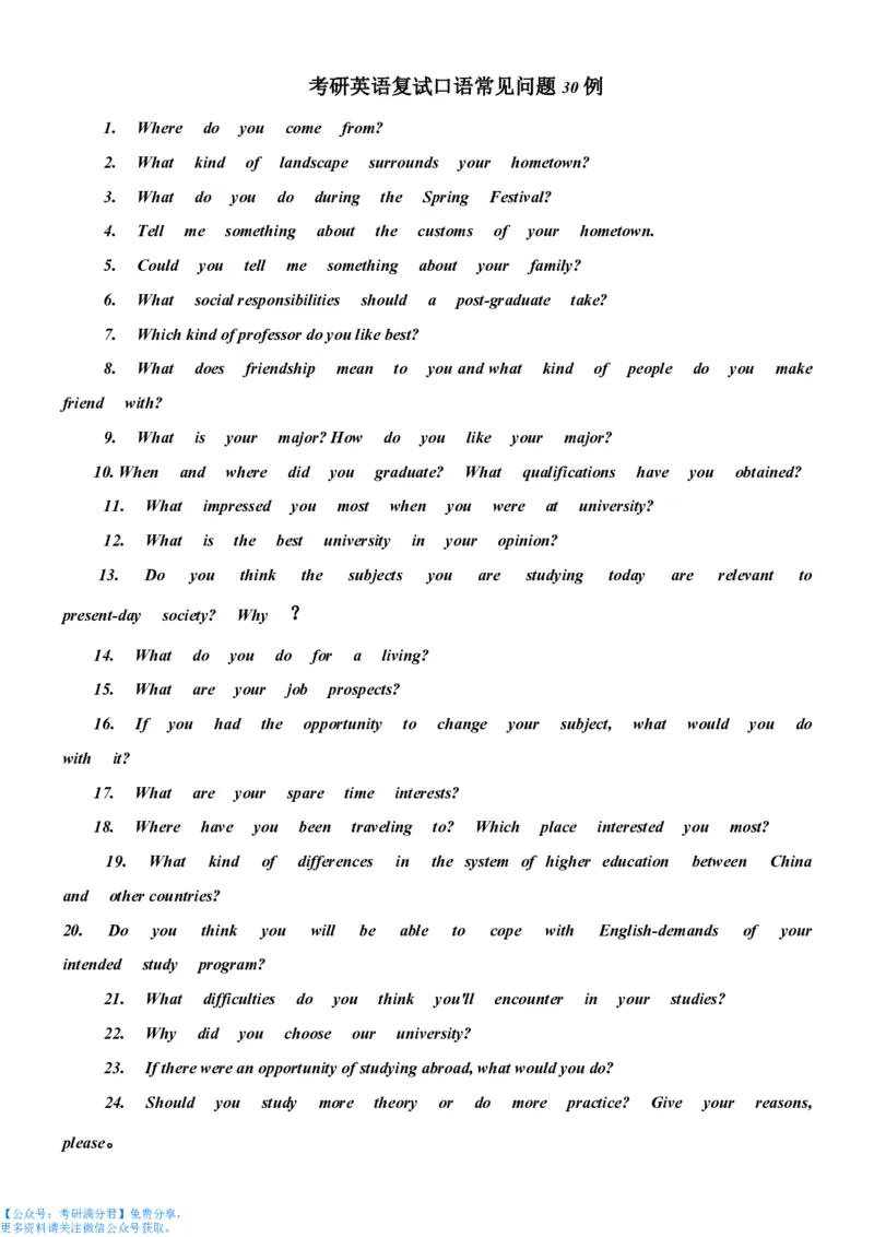 英语复试常见问题_26考研复试_10考研复试资料25_考研经典面试系列（复试技巧调剂指导口语指导自我介绍导师模板）_03.复试英语面试口语指导