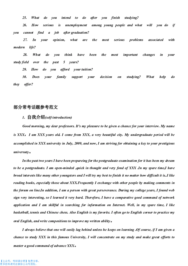 英语复试常见问题_26考研复试_10考研复试资料25_考研经典面试系列（复试技巧调剂指导口语指导自我介绍导师模板）_03.复试英语面试口语指导