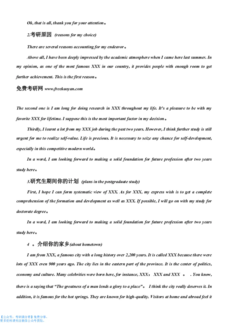 英语复试常见问题_26考研复试_10考研复试资料25_考研经典面试系列（复试技巧调剂指导口语指导自我介绍导师模板）_03.复试英语面试口语指导
