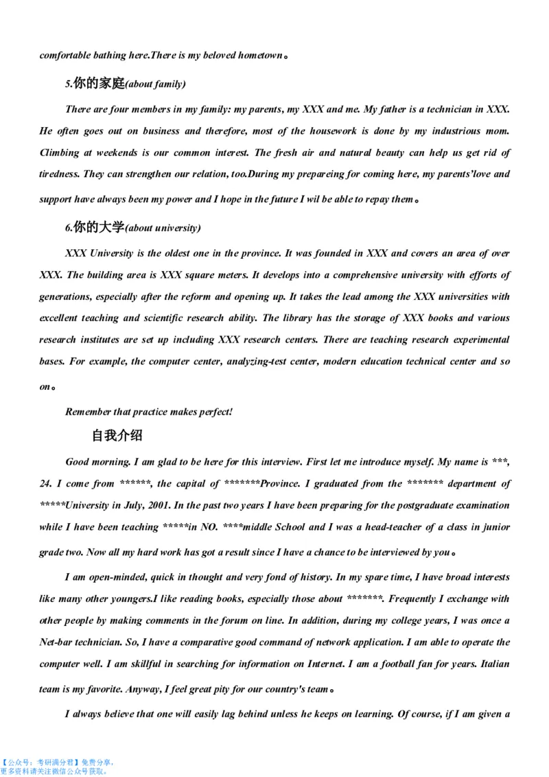 英语复试常见问题_26考研复试_10考研复试资料25_考研经典面试系列（复试技巧调剂指导口语指导自我介绍导师模板）_03.复试英语面试口语指导