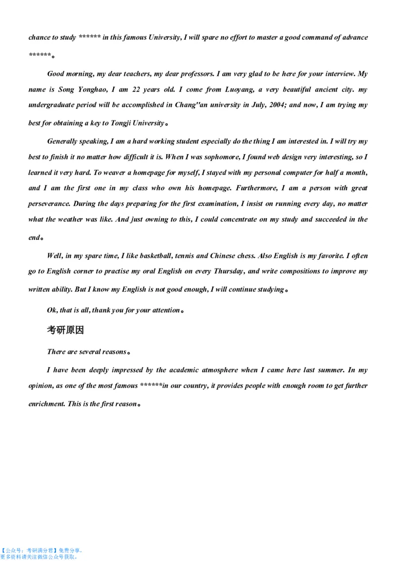 英语复试常见问题_26考研复试_10考研复试资料25_考研经典面试系列（复试技巧调剂指导口语指导自我介绍导师模板）_03.复试英语面试口语指导