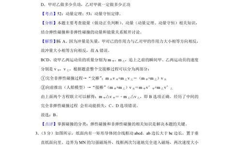 2013年高考物理试卷（天津）（解析卷）_物理历年高考真题_新&middot;PDF版2008-2025&middot;高考物理真题_物理（按年份分类）2008-2025_2013&middot;高考物理真题