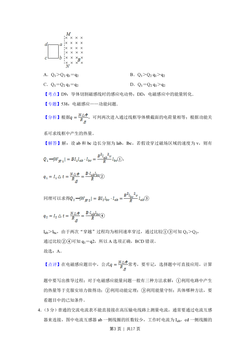 2013年高考物理试卷（天津）（解析卷）_物理历年高考真题_新&middot;PDF版2008-2025&middot;高考物理真题_物理（按年份分类）2008-2025_2013&middot;高考物理真题