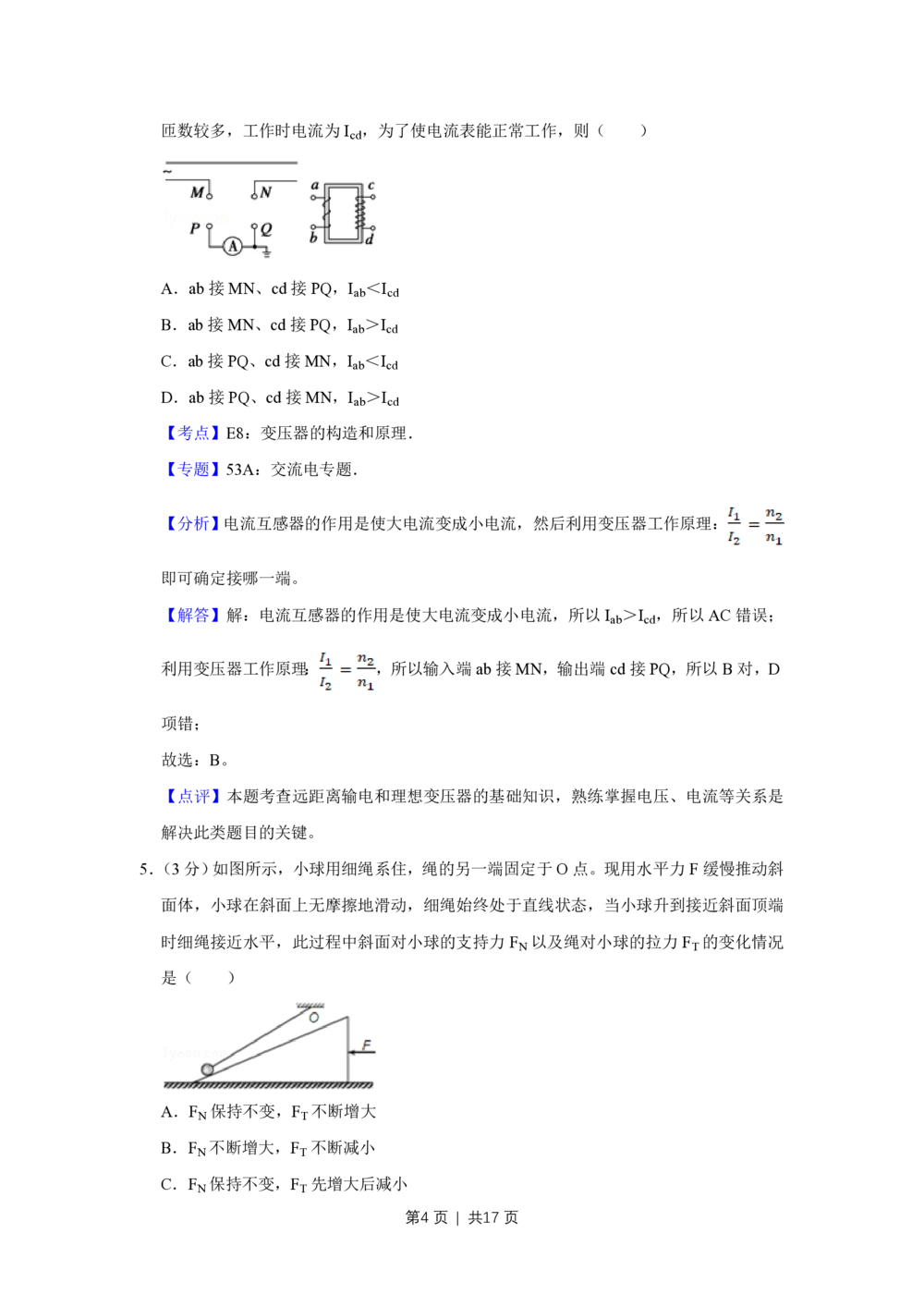 2013年高考物理试卷（天津）（解析卷）_物理历年高考真题_新&middot;PDF版2008-2025&middot;高考物理真题_物理（按年份分类）2008-2025_2013&middot;高考物理真题