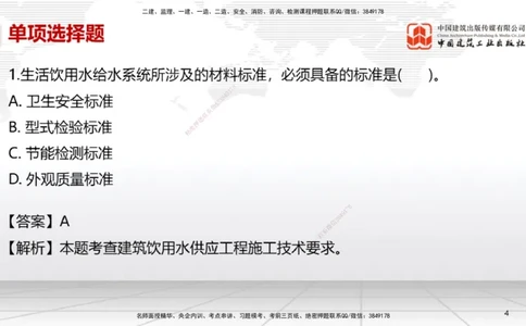 2025一建《机电》考前小灶直播课（卷三）1_2026年一级建造师_2026年一建机电_2025年一建机电SVIP_04-冲刺串讲✿考点强化✿小灶集训_75-机电《考前小灶直播》闫娜JGS_讲义