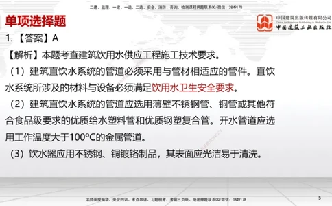 2025一建《机电》考前小灶直播课（卷三）1_2026年一级建造师_2026年一建机电_2025年一建机电SVIP_04-冲刺串讲✿考点强化✿小灶集训_75-机电《考前小灶直播》闫娜JGS_讲义