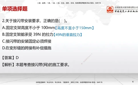 2025一建《机电》考前小灶直播课（卷三）1_2026年一级建造师_2026年一建机电_2025年一建机电SVIP_04-冲刺串讲✿考点强化✿小灶集训_75-机电《考前小灶直播》闫娜JGS_讲义