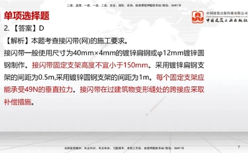 2025一建《机电》考前小灶直播课（卷三）1_2026年一级建造师_2026年一建机电_2025年一建机电SVIP_04-冲刺串讲✿考点强化✿小灶集训_75-机电《考前小灶直播》闫娜JGS_讲义
