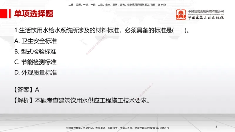 2025一建《机电》考前小灶直播课（卷三）1_2026年一级建造师_2026年一建机电_2025年一建机电SVIP_04-冲刺串讲✿考点强化✿小灶集训_75-机电《考前小灶直播》闫娜JGS_讲义