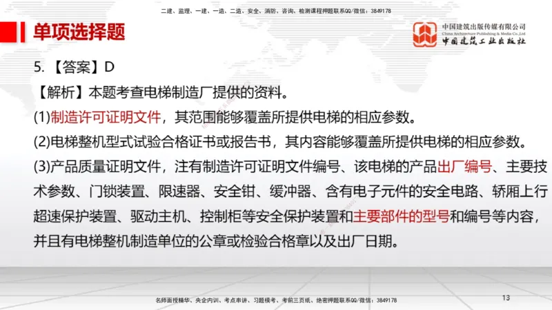 2025一建《机电》考前小灶直播课（卷三）1_2026年一级建造师_2026年一建机电_2025年一建机电SVIP_04-冲刺串讲✿考点强化✿小灶集训_75-机电《考前小灶直播》闫娜JGS_讲义