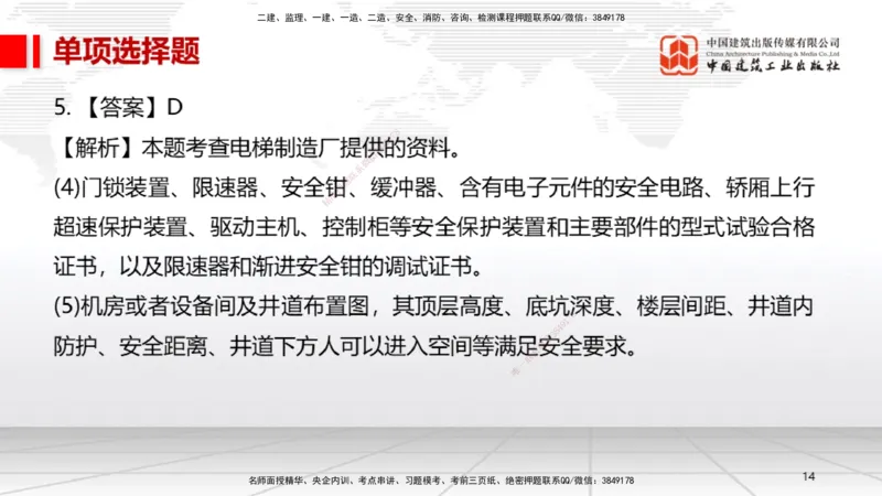 2025一建《机电》考前小灶直播课（卷三）1_2026年一级建造师_2026年一建机电_2025年一建机电SVIP_04-冲刺串讲✿考点强化✿小灶集训_75-机电《考前小灶直播》闫娜JGS_讲义