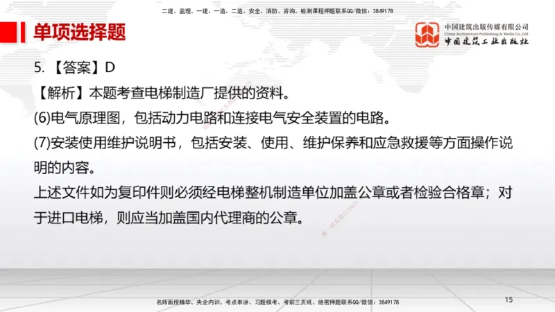 2025一建《机电》考前小灶直播课（卷三）1_2026年一级建造师_2026年一建机电_2025年一建机电SVIP_04-冲刺串讲✿考点强化✿小灶集训_75-机电《考前小灶直播》闫娜JGS_讲义