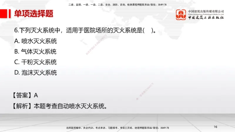 2025一建《机电》考前小灶直播课（卷三）1_2026年一级建造师_2026年一建机电_2025年一建机电SVIP_04-冲刺串讲✿考点强化✿小灶集训_75-机电《考前小灶直播》闫娜JGS_讲义