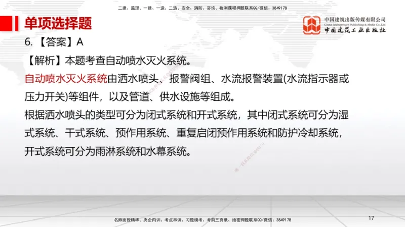 2025一建《机电》考前小灶直播课（卷三）1_2026年一级建造师_2026年一建机电_2025年一建机电SVIP_04-冲刺串讲✿考点强化✿小灶集训_75-机电《考前小灶直播》闫娜JGS_讲义