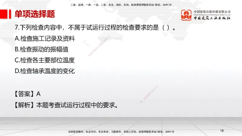 2025一建《机电》考前小灶直播课（卷三）1_2026年一级建造师_2026年一建机电_2025年一建机电SVIP_04-冲刺串讲✿考点强化✿小灶集训_75-机电《考前小灶直播》闫娜JGS_讲义