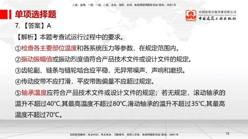 2025一建《机电》考前小灶直播课（卷三）1_2026年一级建造师_2026年一建机电_2025年一建机电SVIP_04-冲刺串讲✿考点强化✿小灶集训_75-机电《考前小灶直播》闫娜JGS_讲义
