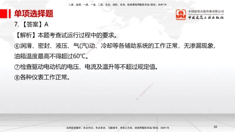 2025一建《机电》考前小灶直播课（卷三）1_2026年一级建造师_2026年一建机电_2025年一建机电SVIP_04-冲刺串讲✿考点强化✿小灶集训_75-机电《考前小灶直播》闫娜JGS_讲义