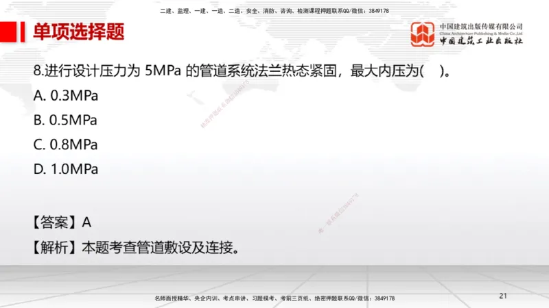 2025一建《机电》考前小灶直播课（卷三）1_2026年一级建造师_2026年一建机电_2025年一建机电SVIP_04-冲刺串讲✿考点强化✿小灶集训_75-机电《考前小灶直播》闫娜JGS_讲义