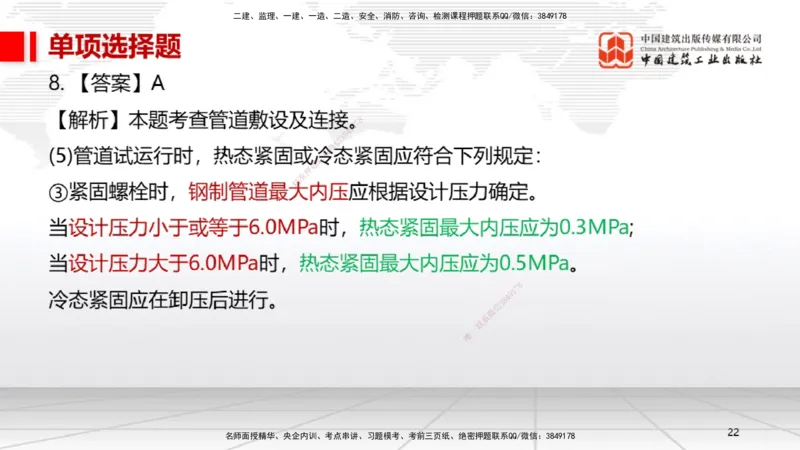 2025一建《机电》考前小灶直播课（卷三）1_2026年一级建造师_2026年一建机电_2025年一建机电SVIP_04-冲刺串讲✿考点强化✿小灶集训_75-机电《考前小灶直播》闫娜JGS_讲义