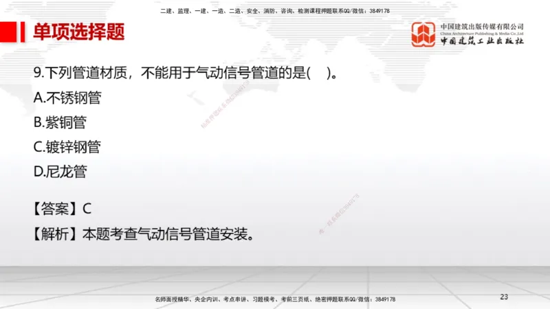 2025一建《机电》考前小灶直播课（卷三）1_2026年一级建造师_2026年一建机电_2025年一建机电SVIP_04-冲刺串讲✿考点强化✿小灶集训_75-机电《考前小灶直播》闫娜JGS_讲义