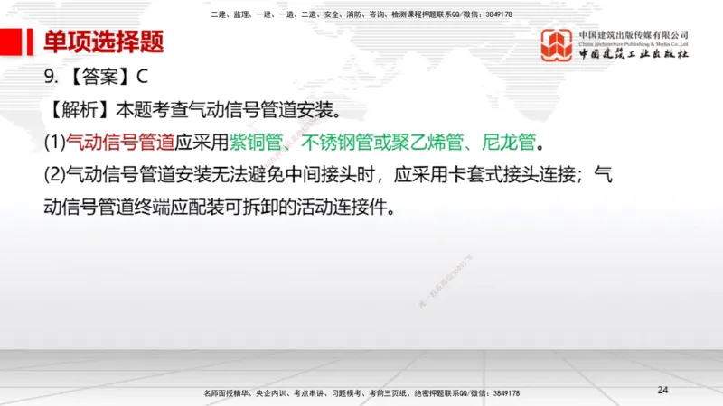 2025一建《机电》考前小灶直播课（卷三）1_2026年一级建造师_2026年一建机电_2025年一建机电SVIP_04-冲刺串讲✿考点强化✿小灶集训_75-机电《考前小灶直播》闫娜JGS_讲义