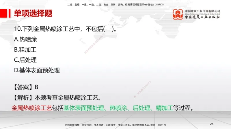 2025一建《机电》考前小灶直播课（卷三）1_2026年一级建造师_2026年一建机电_2025年一建机电SVIP_04-冲刺串讲✿考点强化✿小灶集训_75-机电《考前小灶直播》闫娜JGS_讲义