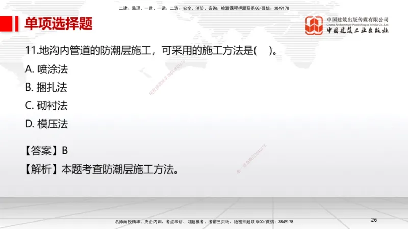 2025一建《机电》考前小灶直播课（卷三）1_2026年一级建造师_2026年一建机电_2025年一建机电SVIP_04-冲刺串讲✿考点强化✿小灶集训_75-机电《考前小灶直播》闫娜JGS_讲义