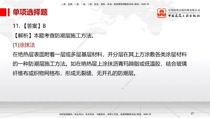 2025一建《机电》考前小灶直播课（卷三）1_2026年一级建造师_2026年一建机电_2025年一建机电SVIP_04-冲刺串讲✿考点强化✿小灶集训_75-机电《考前小灶直播》闫娜JGS_讲义