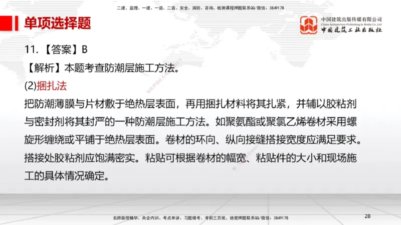 2025一建《机电》考前小灶直播课（卷三）1_2026年一级建造师_2026年一建机电_2025年一建机电SVIP_04-冲刺串讲✿考点强化✿小灶集训_75-机电《考前小灶直播》闫娜JGS_讲义