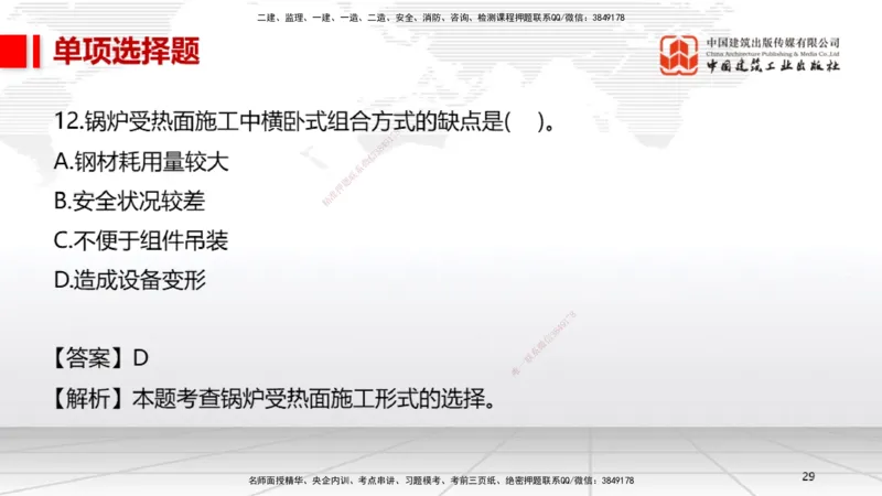 2025一建《机电》考前小灶直播课（卷三）1_2026年一级建造师_2026年一建机电_2025年一建机电SVIP_04-冲刺串讲✿考点强化✿小灶集训_75-机电《考前小灶直播》闫娜JGS_讲义