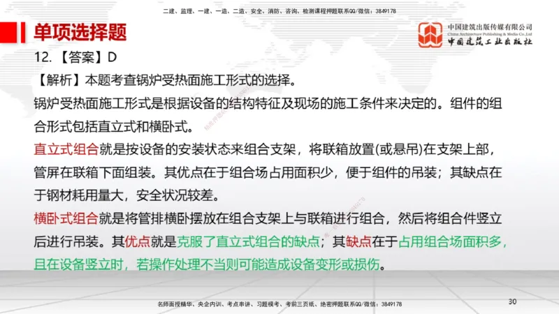 2025一建《机电》考前小灶直播课（卷三）1_2026年一级建造师_2026年一建机电_2025年一建机电SVIP_04-冲刺串讲✿考点强化✿小灶集训_75-机电《考前小灶直播》闫娜JGS_讲义