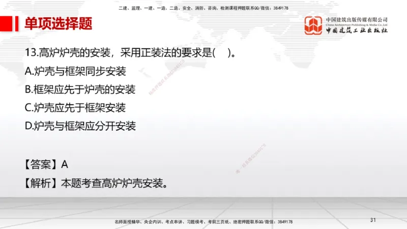 2025一建《机电》考前小灶直播课（卷三）1_2026年一级建造师_2026年一建机电_2025年一建机电SVIP_04-冲刺串讲✿考点强化✿小灶集训_75-机电《考前小灶直播》闫娜JGS_讲义