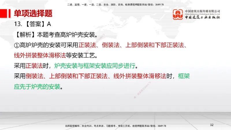 2025一建《机电》考前小灶直播课（卷三）1_2026年一级建造师_2026年一建机电_2025年一建机电SVIP_04-冲刺串讲✿考点强化✿小灶集训_75-机电《考前小灶直播》闫娜JGS_讲义