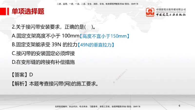 2025一建《机电》考前小灶直播课（卷三）1_2026年一级建造师_2026年一建机电_2025年一建机电SVIP_04-冲刺串讲✿考点强化✿小灶集训_75-机电《考前小灶直播》闫娜JGS_讲义