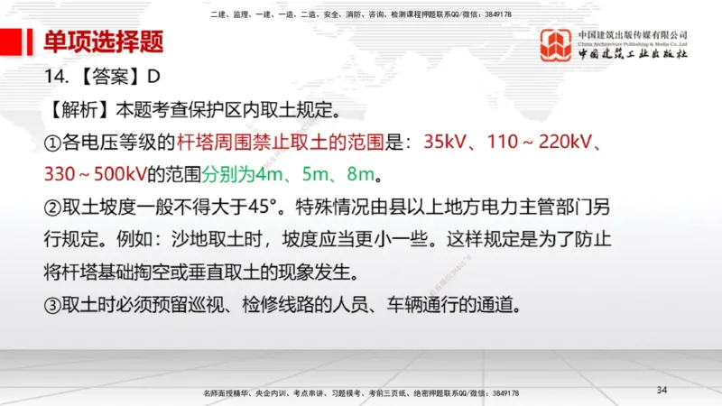 2025一建《机电》考前小灶直播课（卷三）1_2026年一级建造师_2026年一建机电_2025年一建机电SVIP_04-冲刺串讲✿考点强化✿小灶集训_75-机电《考前小灶直播》闫娜JGS_讲义