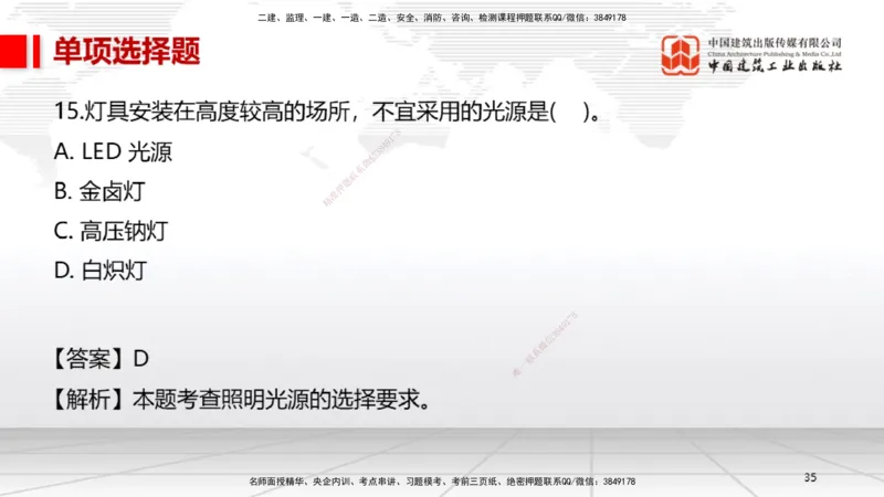 2025一建《机电》考前小灶直播课（卷三）1_2026年一级建造师_2026年一建机电_2025年一建机电SVIP_04-冲刺串讲✿考点强化✿小灶集训_75-机电《考前小灶直播》闫娜JGS_讲义